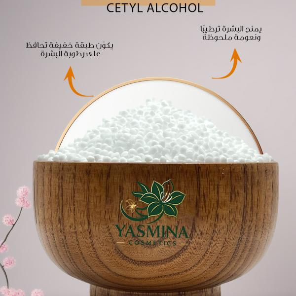 cetyl alcohol سيتيل الكحول