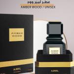 عطر أمبَر وود – Amber Wood / Unisex