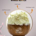 Mango butter-زبدة المانجا