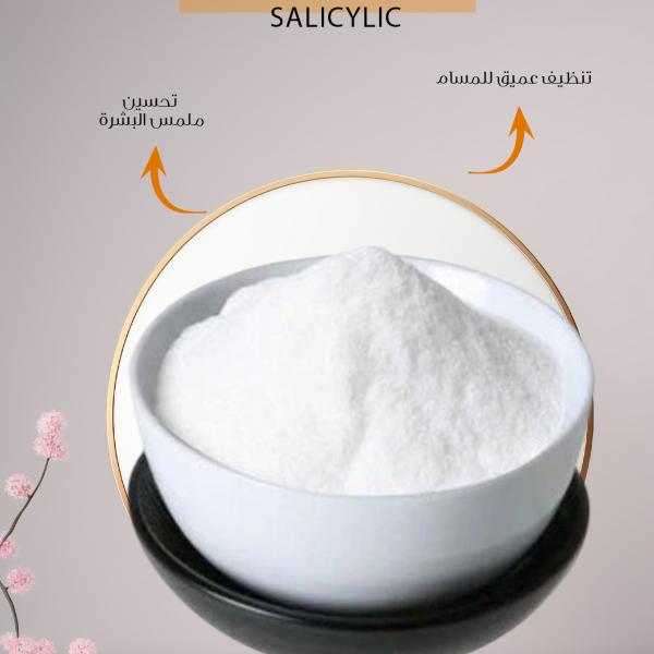 سالسيلك اسيد/Salicylic acid