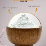 كاولين – Kaolin