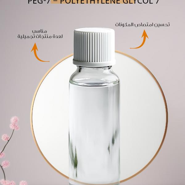 PEG-7 – Polyethylene Glycol 7 / بولي إيثيلين جلايكول