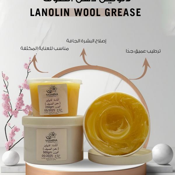 Lanolin wool grease/لانولين دهن الصوف