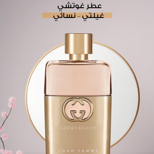 عطر غوتشي غيلتي – نسائي / Gucci Guilty – Fem
