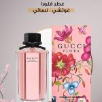 عطر فلورا – غوتشي – نسائي / Flora – Gucci – Fem
