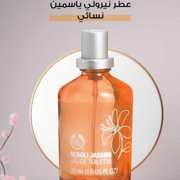 عطر نيرولي ياسمين – نسائي / Neroli Jasmin – Fem