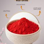 Red Oxide / أكسيد أحمر