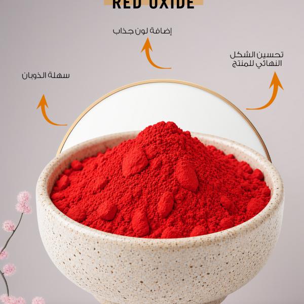 Red Oxide / أكسيد أحمر