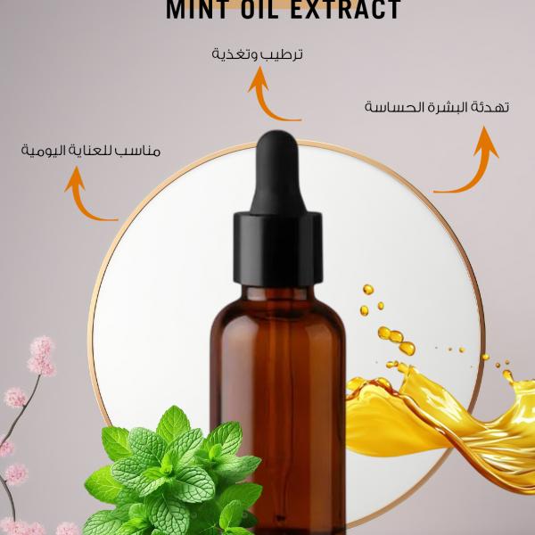 Mint Oil Extract / مستخلص النعنع زيتي