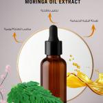 Moringa Oil Extract / مستخلص مورينجا زيتي