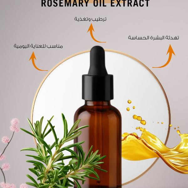 Rosemary Oil Extract / مستخلص إكليل الجبل زيتي