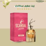 So Scandal Fragrance oil زيت عطري سو سكاندل
