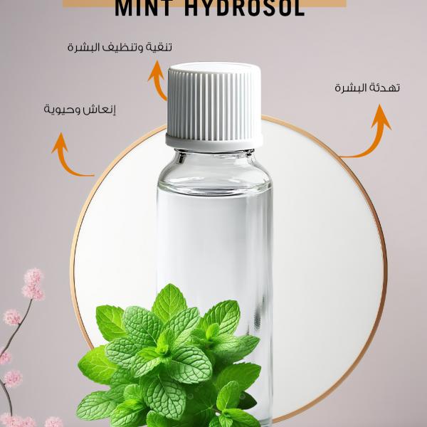 هيدروسول النعناع – Peppermint Hydrosol