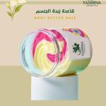 Raw Body Butter زبدة الجسم الخام