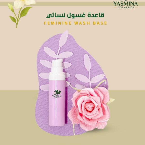 قاعدة غسول نسائي