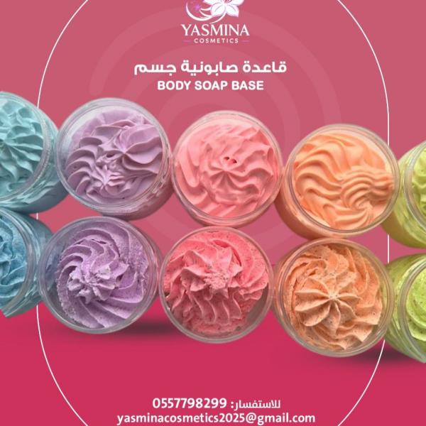 قاعدة صابونية