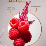 Red Berry flavour / نكهة توت أحمر