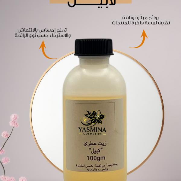 Labelle / لابيل