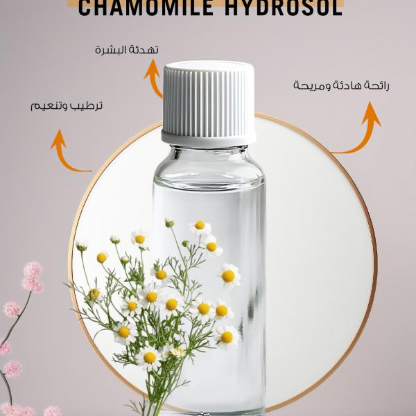 هيدروسول البابونج – Chamomile Hydrosol