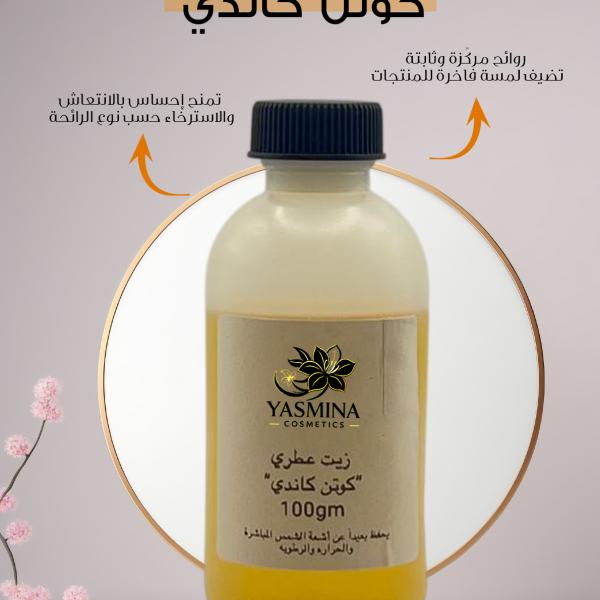 Cotton Candy / كوتن كاندي