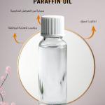 زيت البرافين – Paraffin Oil