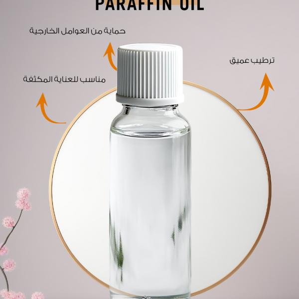 زيت البرافين – Paraffin Oil