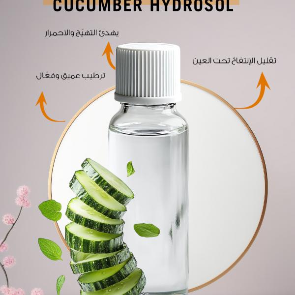 هيدروسول الخيار – Cucumber Hydrosol