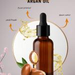 زيت الأرجان – Argan Oil
