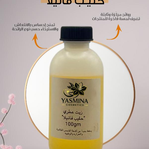 Vanilla milk / حليب الفانيلا