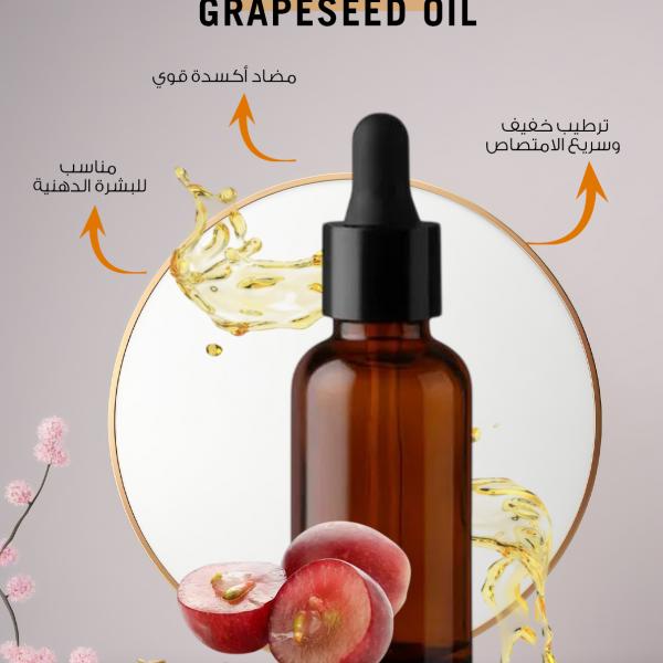 زيت بذور العنب – Grapeseed Oil