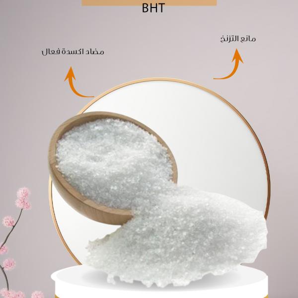 BHT مضاد اكسدة