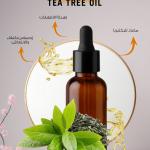زيت شجرة الشاي – Tea Tree Oil