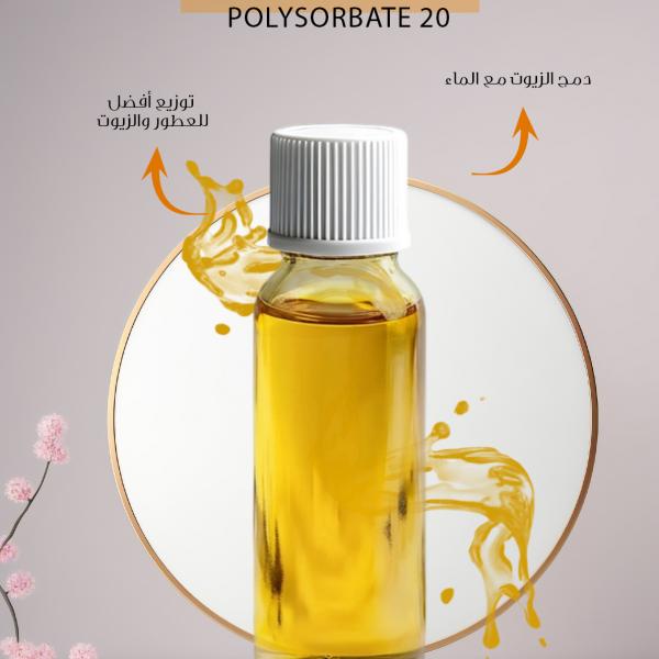 بولي سوربات / polysorbate 20