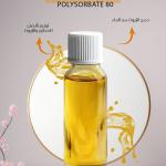 بولي سوربات 80 – Polysorbate 80