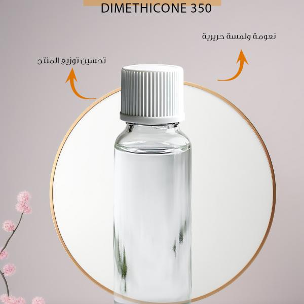 دايميثيكون 350 – Dimethicone 350
