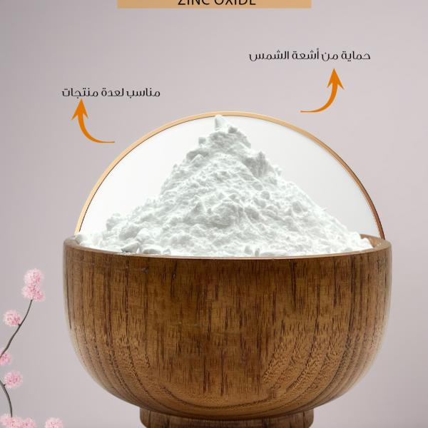 أكسيد الزنك – Zinc Oxide