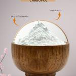 كاربابول – Carbopol