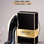 عطر جود غيرل – نسائي / Good Girl – Fem