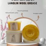 Lanolin wool grease/لانولين دهن الصوف