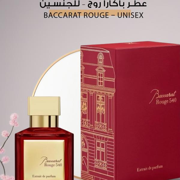 عطر باكارا روج – للجنسين / Baccarat Rouge – Unisex
