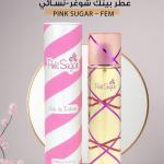 عطر بينك شوغر – نسائي / Pink Sugar – Fem