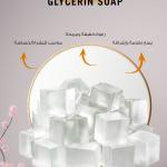 Glycerin soap/صابون جلسرين