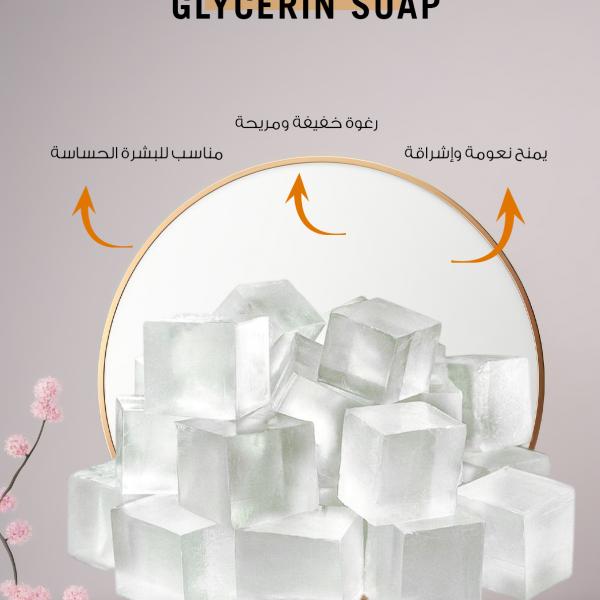 Glycerin soap/صابون جلسرين