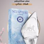 عطر سكالبتشر هوم – رجالي / Sculpture Home – Mas