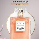 زيت عطري كوكو – Coco