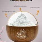 Hyaluronic acid/هاليورنيك اسيد