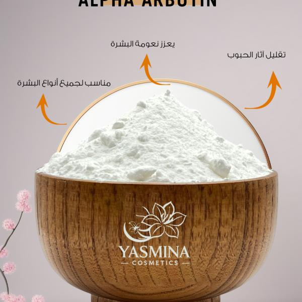 Alpha arbutin/الفا اوربتين