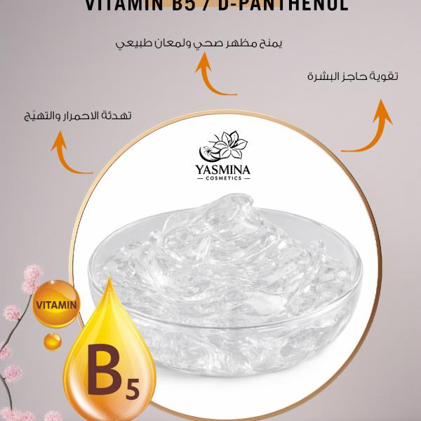 Vitamin B5 / D-Panthenol/فيتامين B5  /  دي بانثينول D