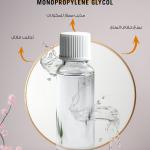 Monopropylene glycol/مونو بروبلين جلايكول