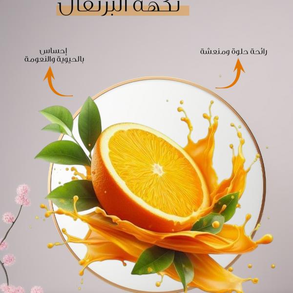 Orange flavour / نكهة برتقال